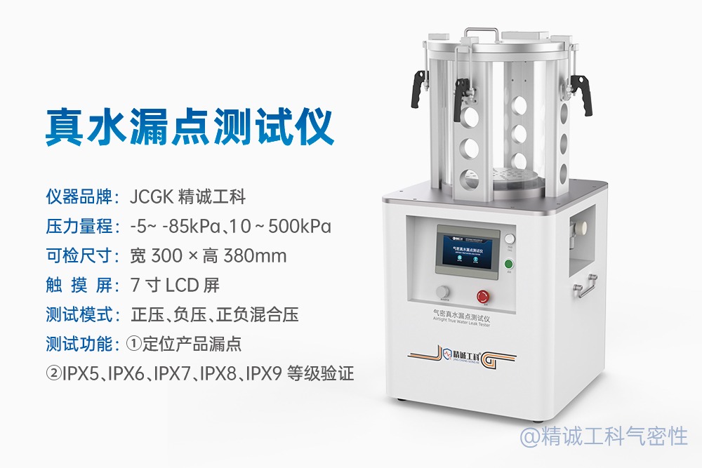 消费电子类产品的气密性测试方法有哪些？ 行业内部技术方案分享插图1