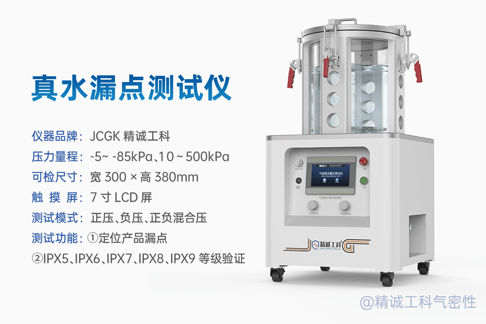 IPX9也能测！气密真水漏点测试仪，定位漏点，多工况防水仿真器插图