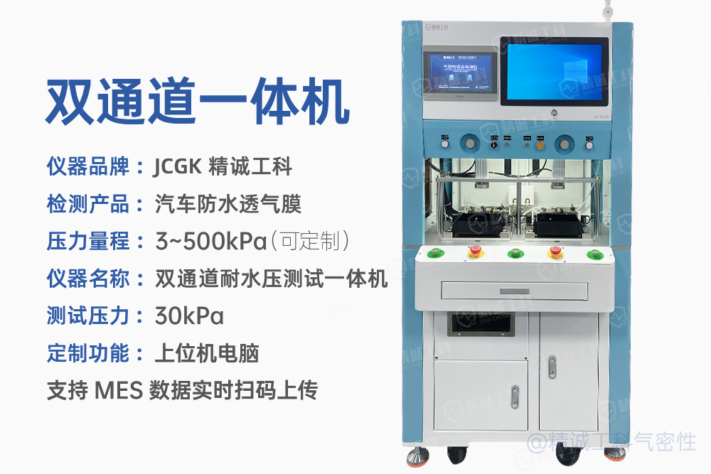 防水透气膜检测的真相：为什么双通道真水测试设备成为了行业标配