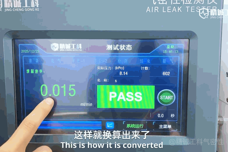 质检人必备福利！免费的气密泄漏率计算器来了，源头厂家手把手教学插图3