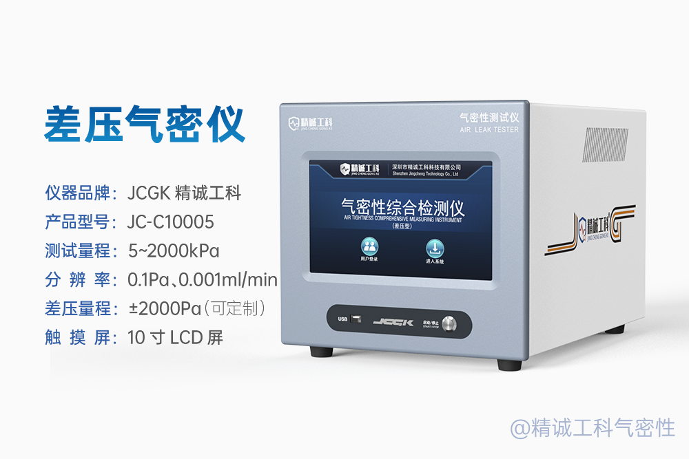 快问快答：差压式和流量式气密性检测仪有什么区别？一篇讲透，别再选错了插图2
