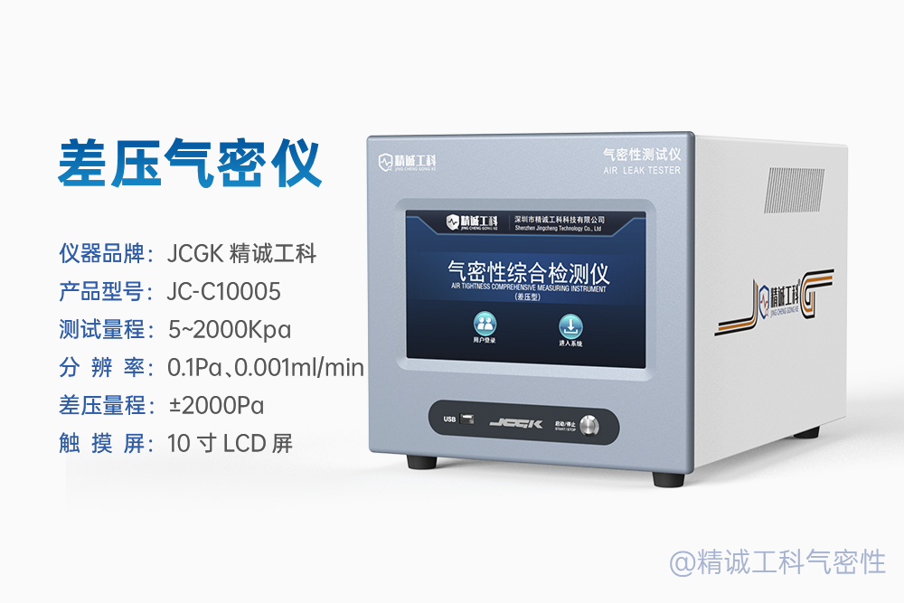 精密压铸件气密性检测怎么做？精诚工科JC-C10005给出一套更稳的解决方案
