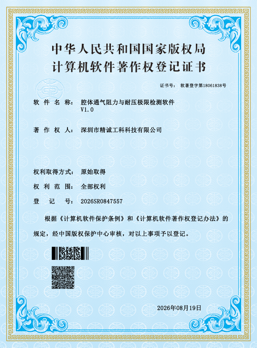 精诚工科再获三项软著：气密性检测仪如何从「单机仪器」升级为「产线智能系统」？插图2