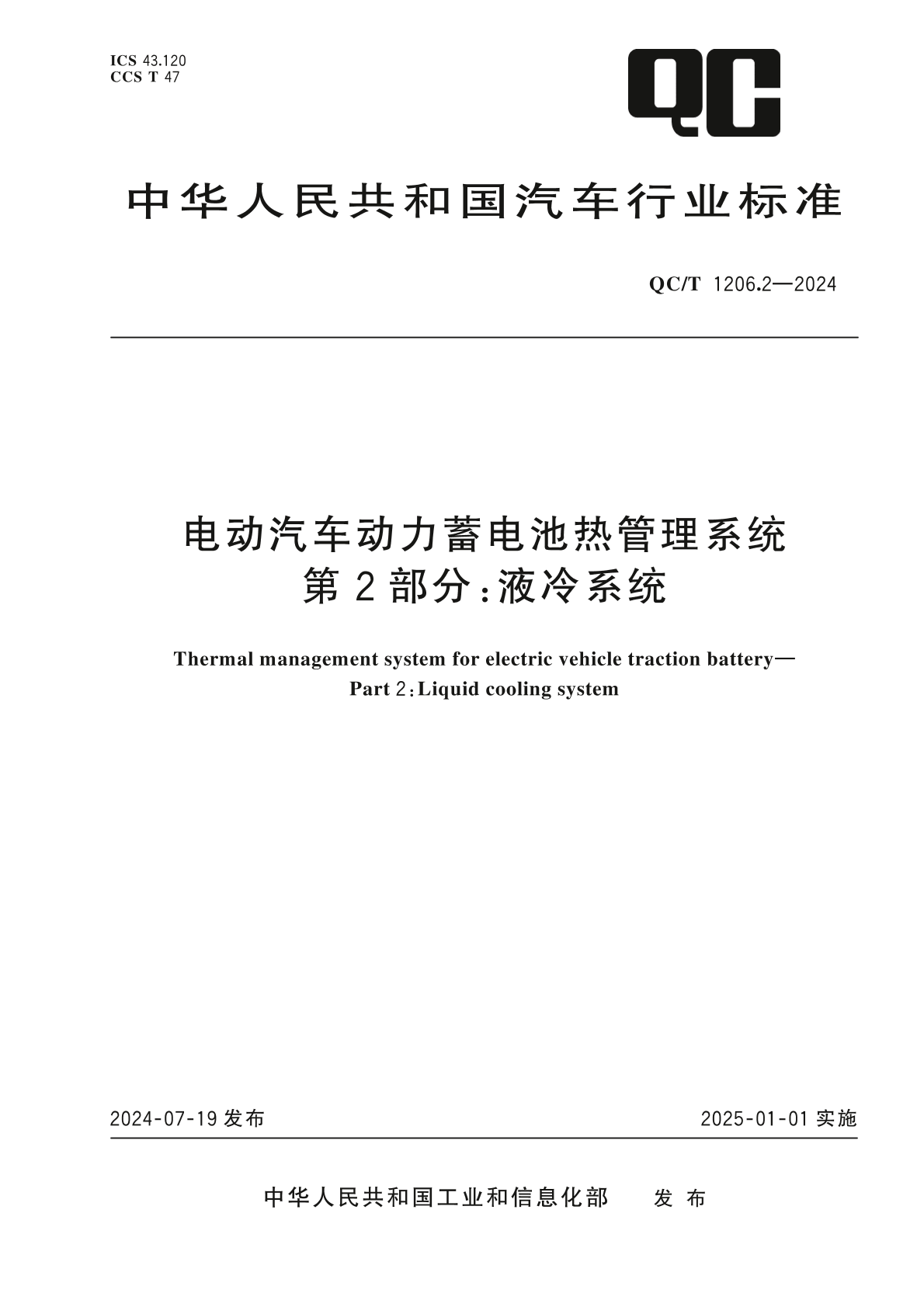一文看懂液冷气密性检测方案：从检测原理、行业标准到自动化量产插图2